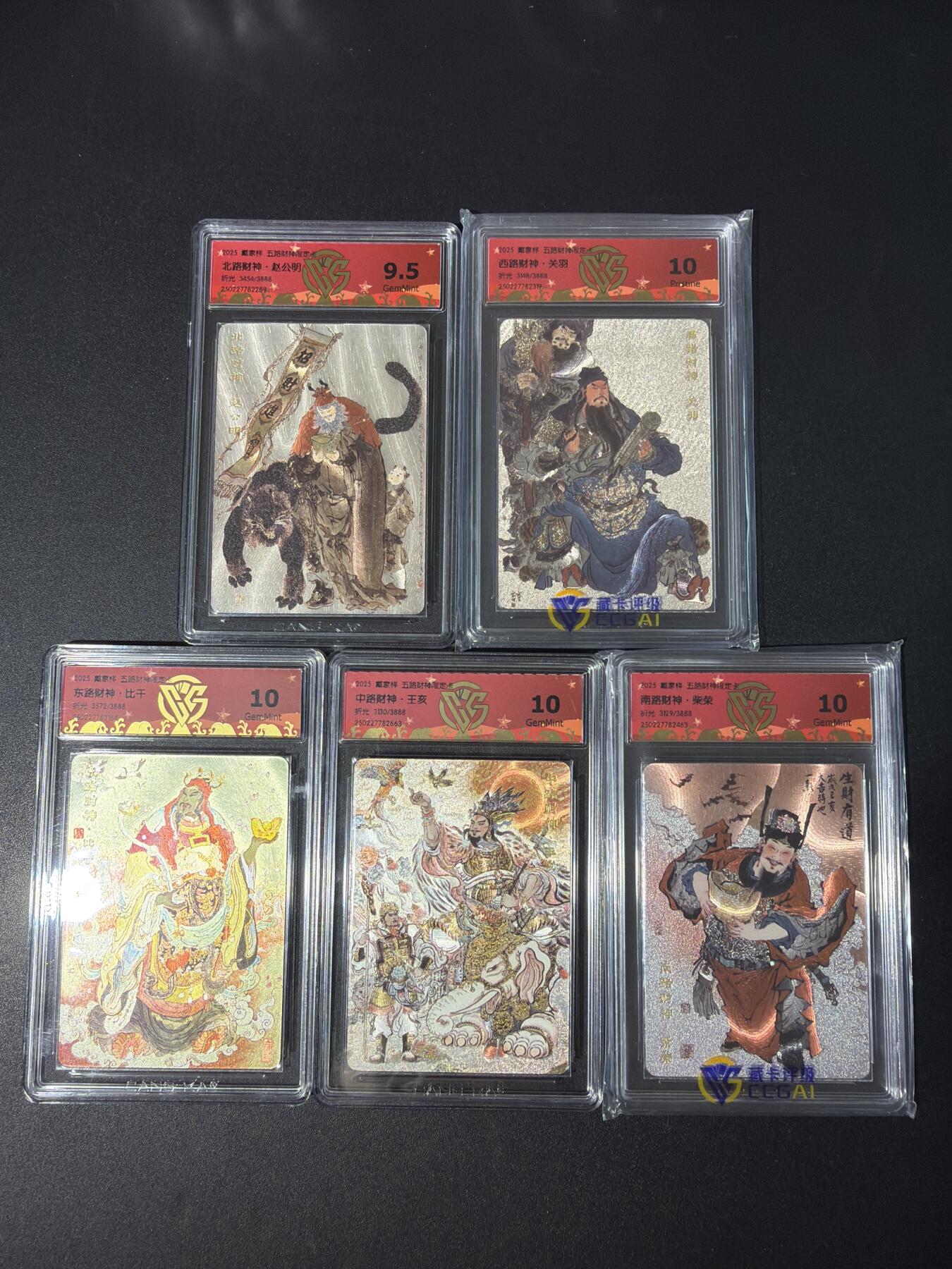 NO.30 好又多金牌大场，每周一站式配齐，方便凑单！（周6晚9点截拍，卖家送拍0抽成！） 【限编评级套】人文 戴敦邦 李云中 周一新 陈岱青 不二猿 五路财神 粗闪评级一套