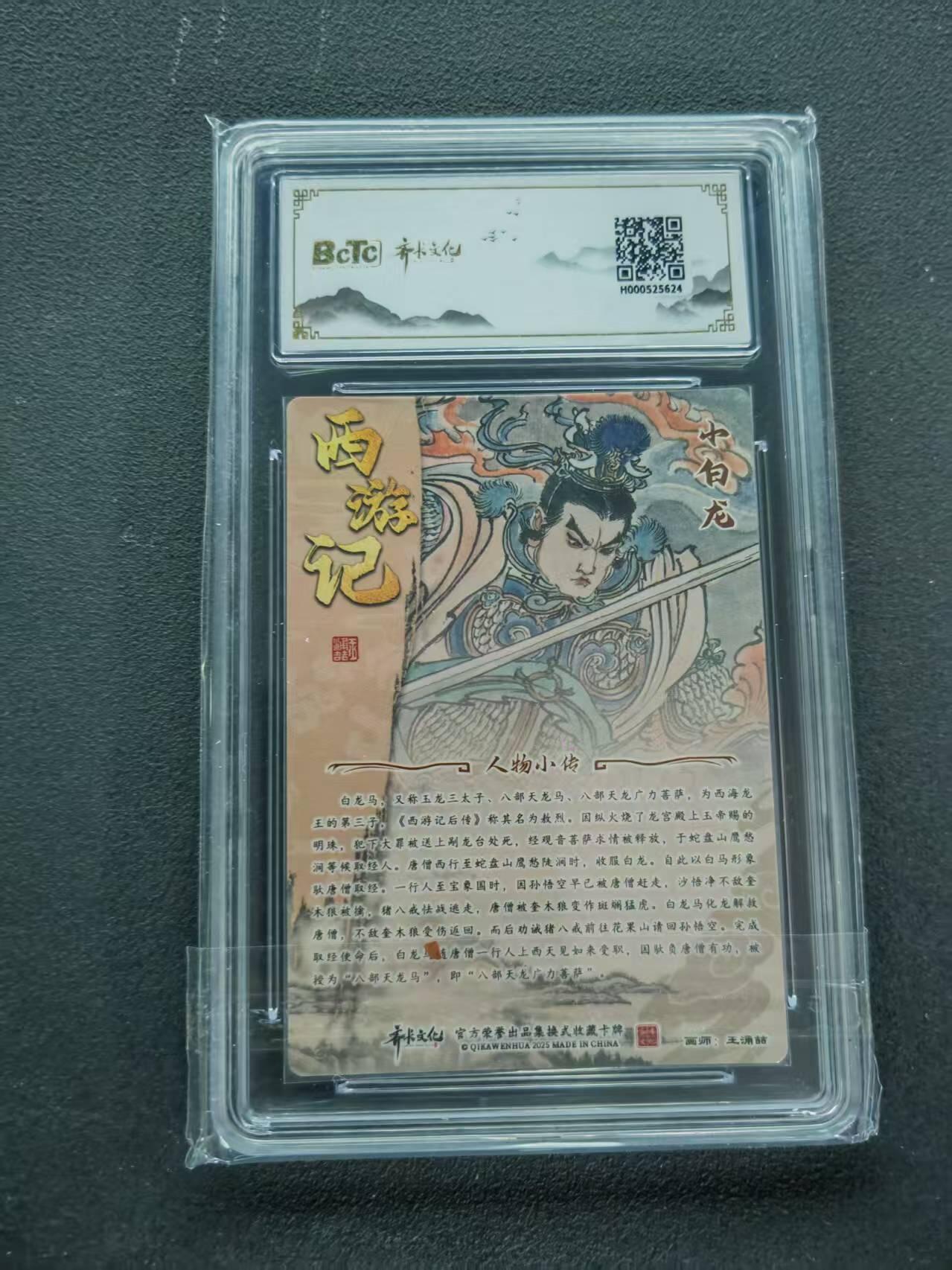 第111期阳大大卡牌拍卖第111期（持续收拍品，周五晚上九点截拍，进群福利早知道） 【9.5分】齐卡文化收藏卡 闹海荟收藏礼盒 王涌喆 小白龙 折光粗闪