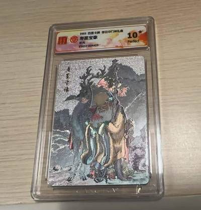 龙虎卡牌-八三场（满200元包邮，无佣金，每周六结拍，欢迎送拍） - 【10⭐】粗闪评级卡 百里卡牌 门神礼盒 李云中 - 寿星 爆金