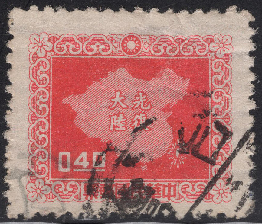 洪涛臻品批发群 精选邮票限时拍卖第1317期  1957年 光复大陆(平版 6-4) 正反扫描图