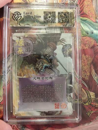 寸草不生 马年拍卖第三期 GOGOGO   焱卡西游 
大鹏金翅雕
彩闪