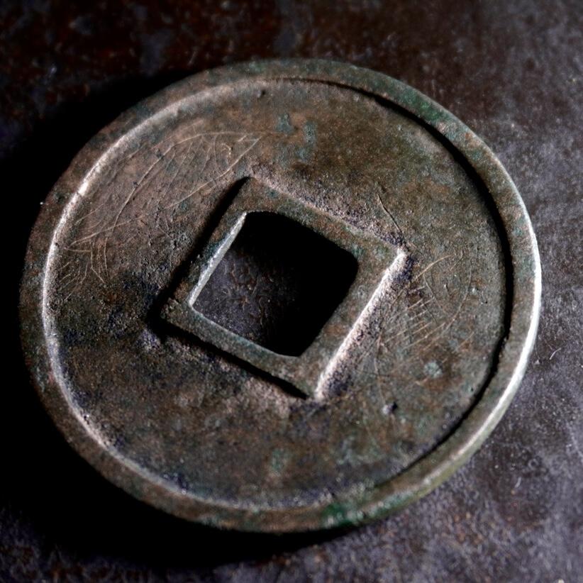 青钱萬选 古泉觅珍 崇宁重宝美制大字
33.8mm/2.1mm重8.88g