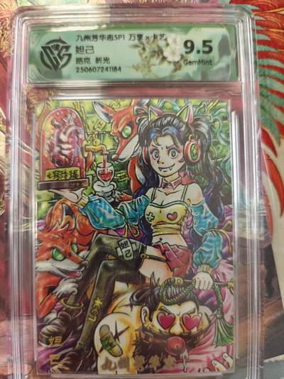 寸草不生 马年拍卖第三期 GOGOGO   九州芳华志SP1万享x卡艺
妲己
路克折光