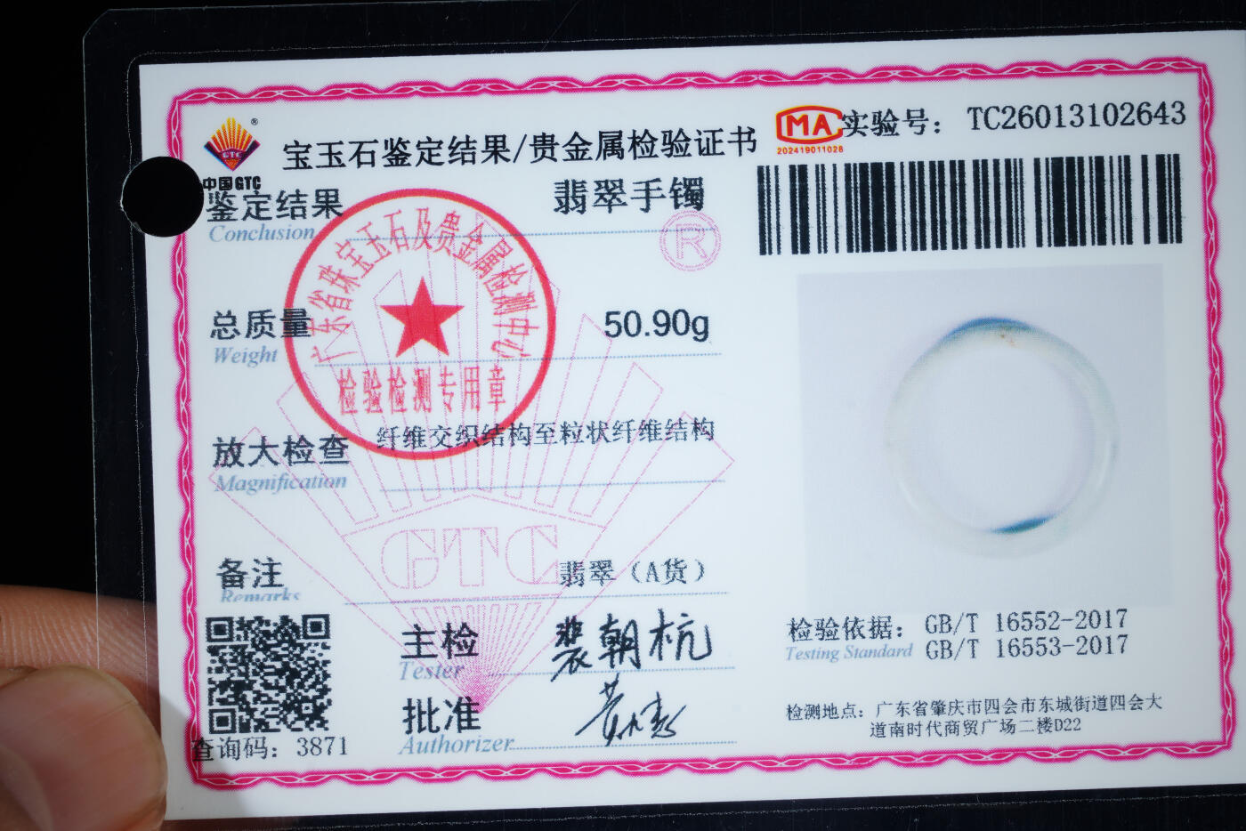 上海都达杂项专场八十一【全场包邮】  天然冰绿种翡翠（A货）手镯 附鉴定证书97-6