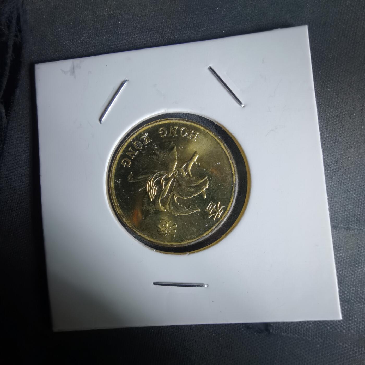 沼泽如烟--第1058场 香港1997年五毫纪念币