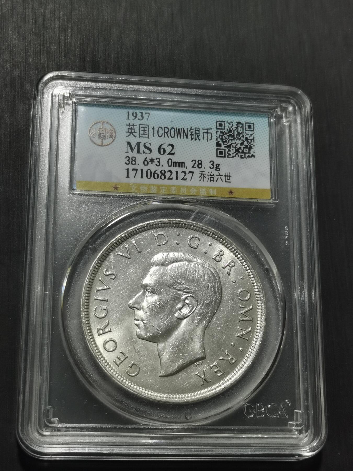 天下钱庄专场欢迎参拍 英国乔治六世登基克朗银币