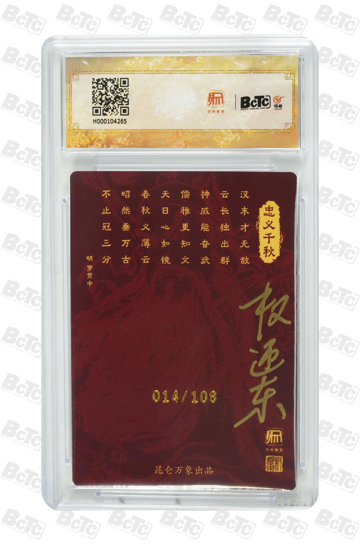 白泽拍卖卡牌手绘专场第35期（问东城春色，正谷雨，牡丹期） 2024 昆仑万象 时之良将 关公 014/108 项维仁&权迎东双签 粗闪 保粹评级 爆金10 10AUTO 特标