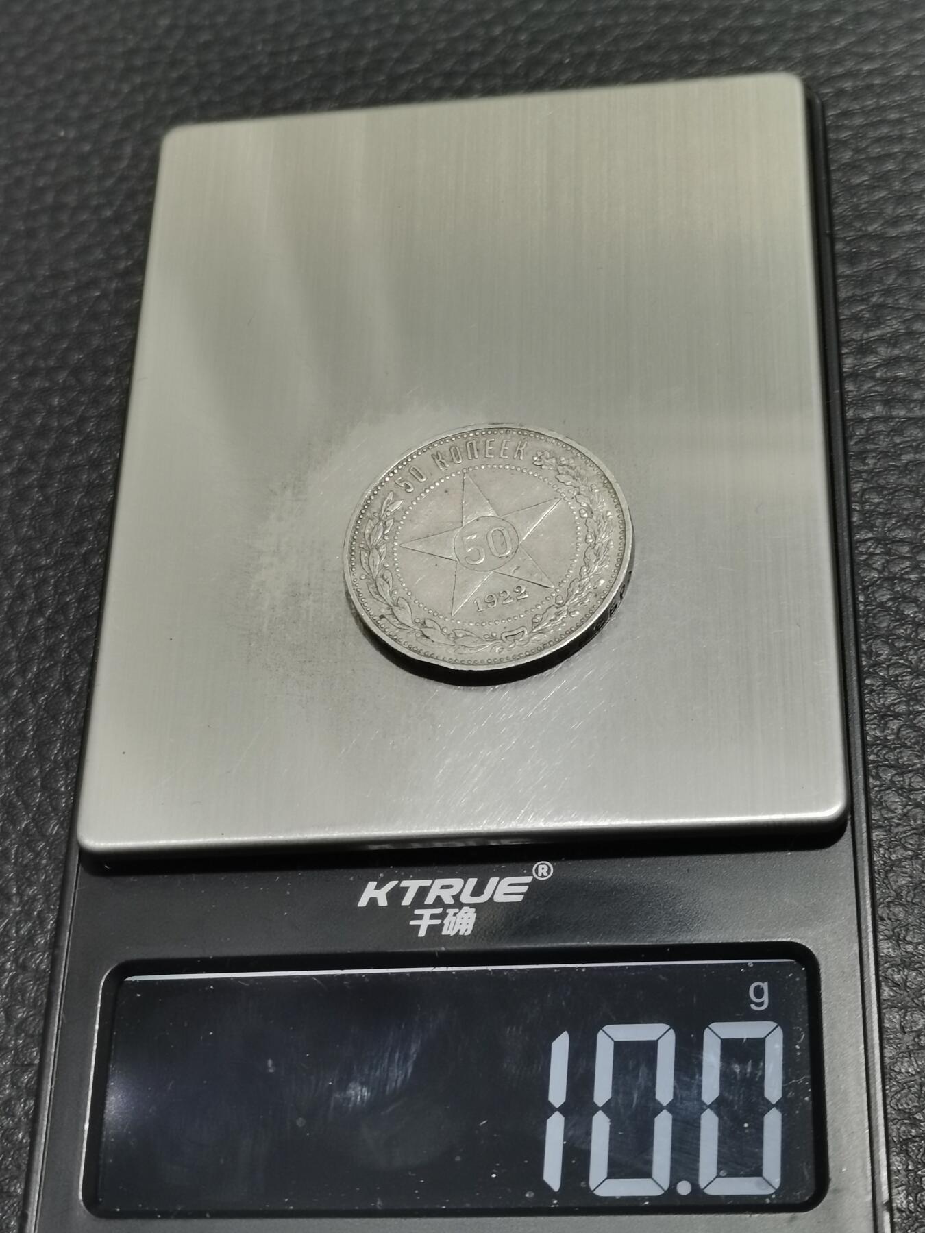 天下钱庄专场欢迎参拍 苏联五角星50戈比银币