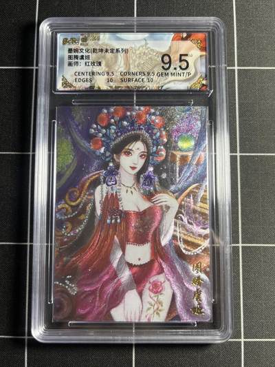 欢迎送拍、零成本上架，释放现金流，合理分配上拍卡品 - 【粗闪】红玫瑰 图腾虞姬 9.5 墨婉文化＆乾坤未定