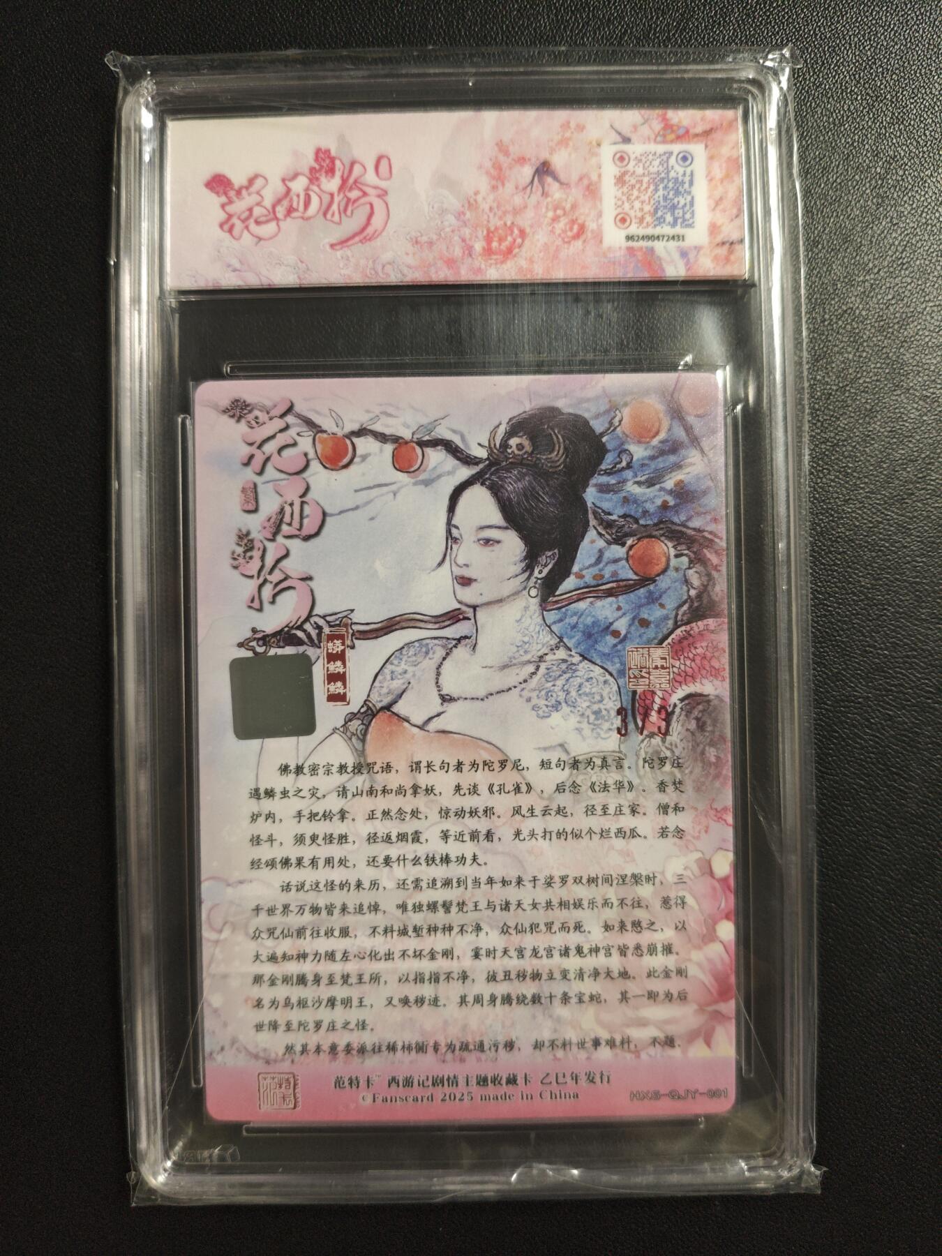 天玑星卡拍第188期《4.20周一截拍》持续收拍收评中 满赠卡需备注 范特卡 春芳西游之花西拾 秦嘉裕 蟒鳞鳞 金印签 3/3 JBH10