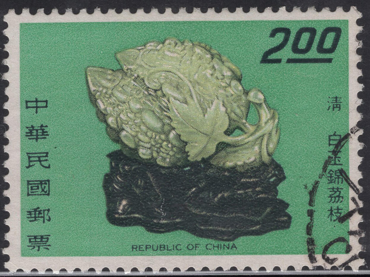 洪涛臻品批发群 精选邮票限时拍卖第1317期  1970年故宫古物-清 白玉锦荔枝