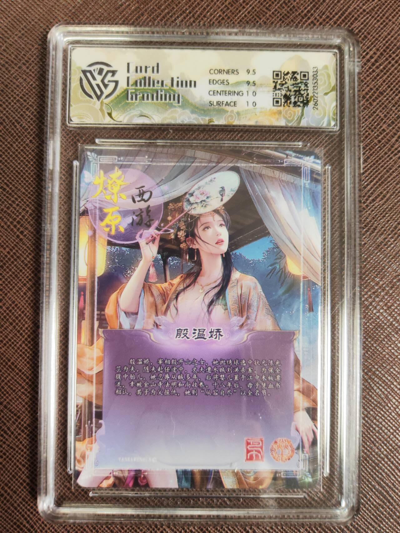 第112期阳大大卡牌拍卖第112期（持续收拍品，周六晚上九点截拍，进群福利早知道） 【10分】焱卡文化 西游姬 巴丁 殷温娇 炫彩033