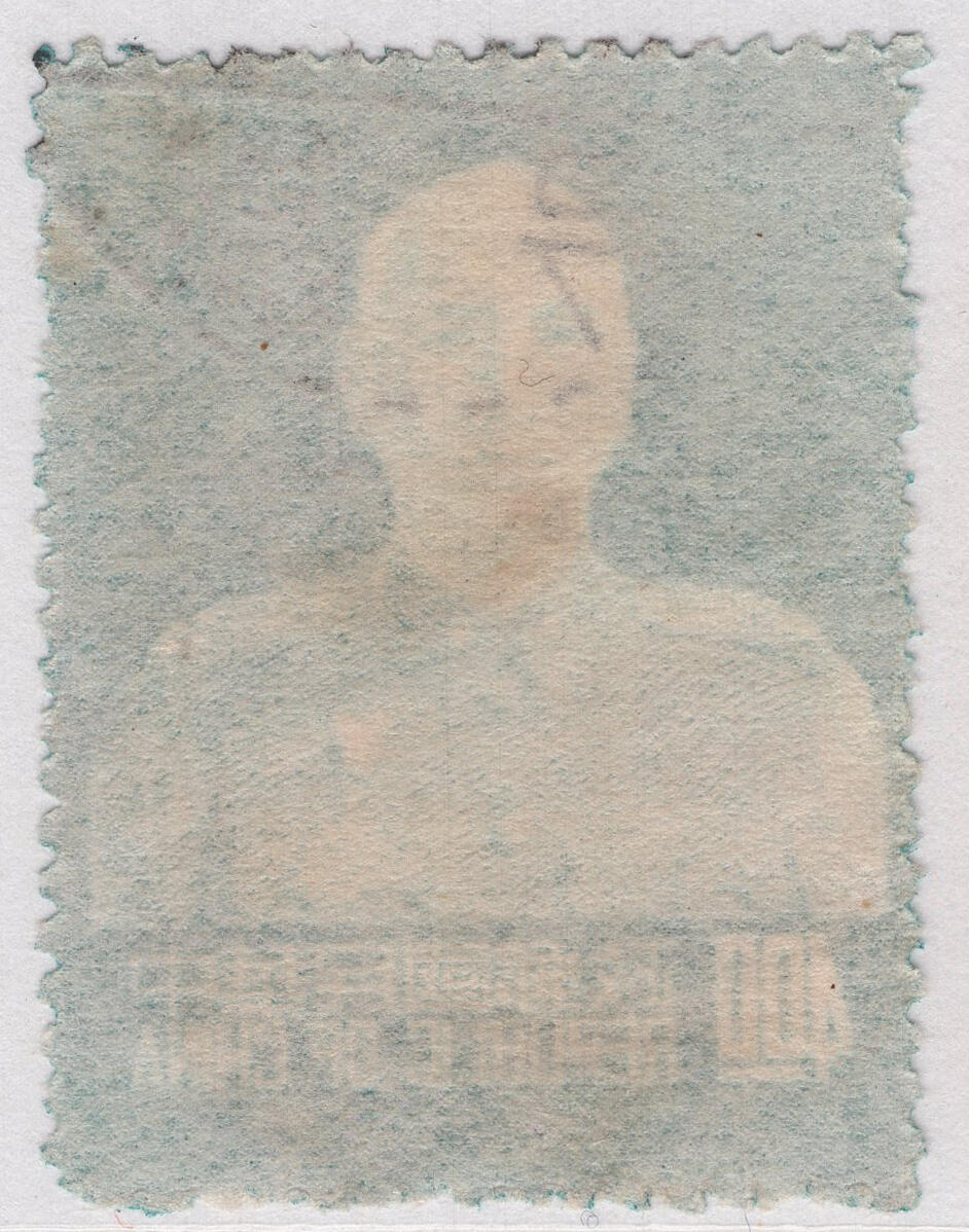 洪涛臻品批发群 精选邮票限时拍卖第1317期  1953年总统像4元