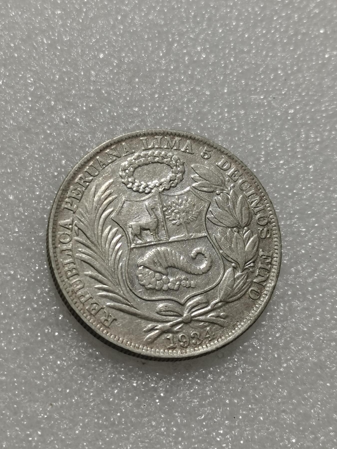 天下钱庄专场欢迎参拍 秘鲁1索尔银币