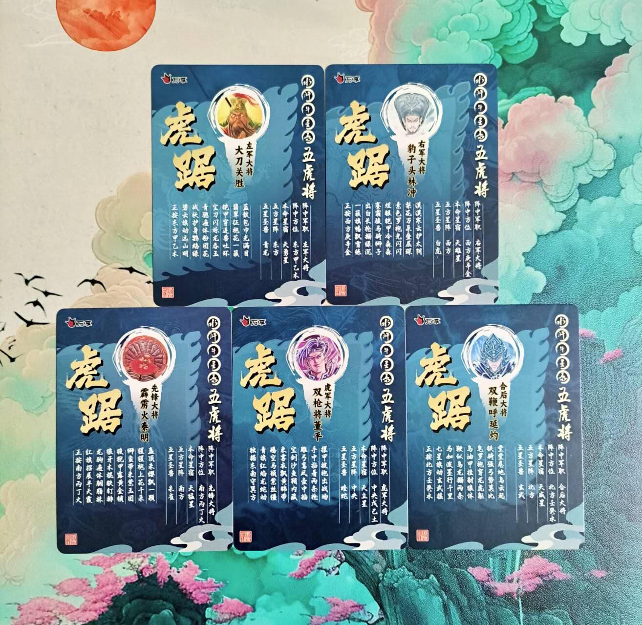 龙虎卡牌-八三场（满200元包邮，无佣金，每周六结拍，欢迎送拍） 折光彩闪5张 万享 罗琛 - 虎踞梁山五虎将 小套