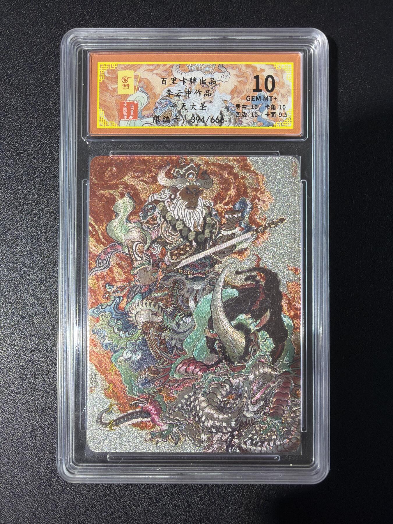 NO.30 好又多金牌大场，每周一站式配齐，方便凑单！（周6晚9点截拍，卖家送拍0抽成！） 【394/666编】百里 西游 李云中 平天大圣 粗闪 10G+