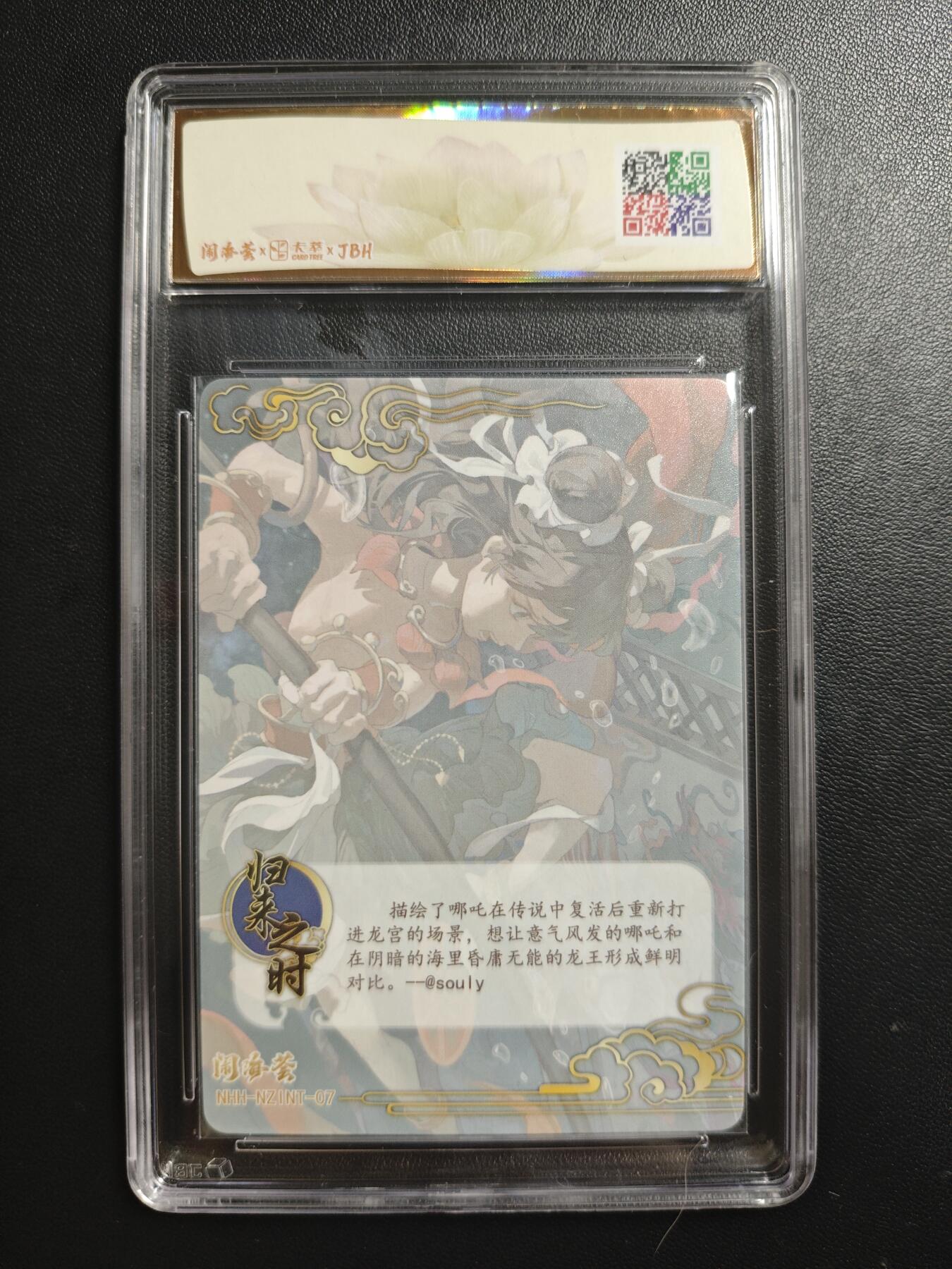 天玑星卡拍第188期《4.20周一截拍》持续收拍收评中 满赠卡需备注 卡萃 闹海荟·哪吒 嗖里桑绘 归来之时 (荐引版) JBH10 壳瑕