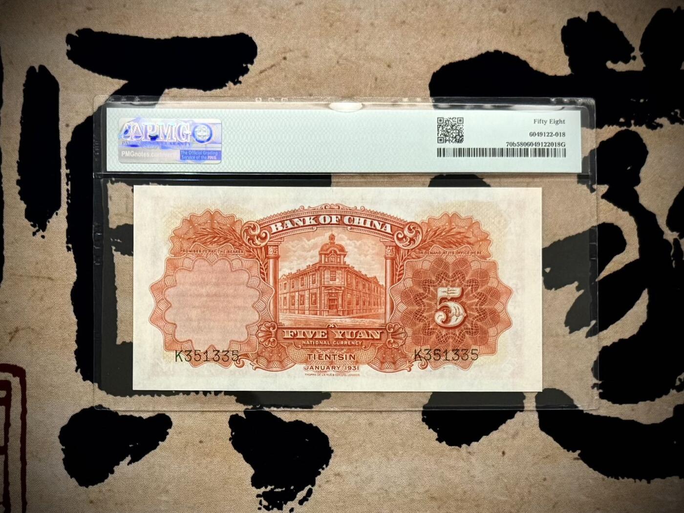 【乾奕收藏】出民国20年1931年中国银行天坛图案伍圆，135数三大靓号，号码全程无0246789，天津地名，PMG58分