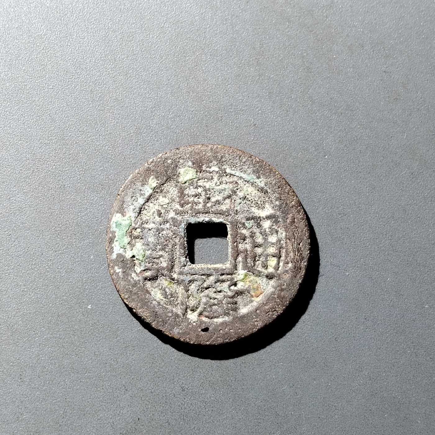 PCAI钱币  16-809  民清老银饰专场  各式纪念章小专场 乾隆通宝