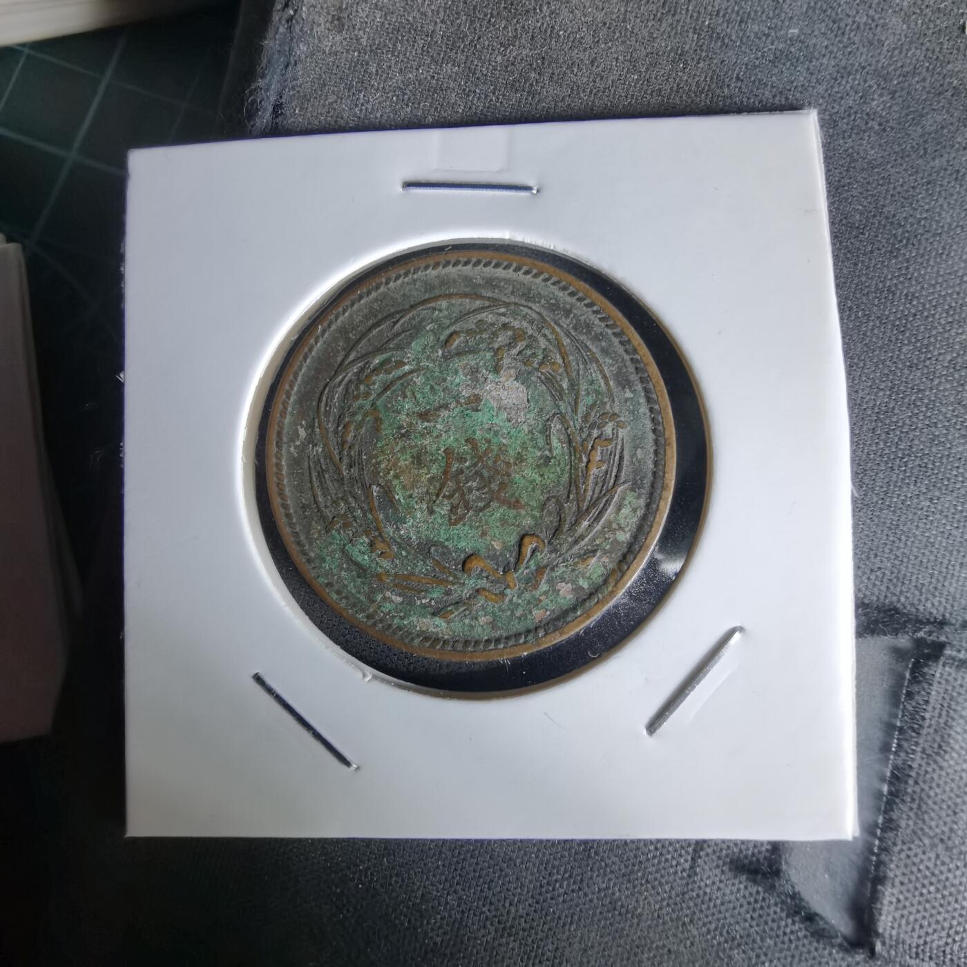 沼泽如烟--第1058场 大正二年稻一钱