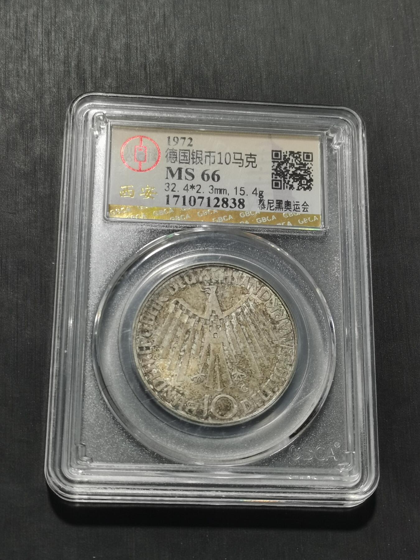 天下钱庄专场欢迎参拍 德国10马克银币