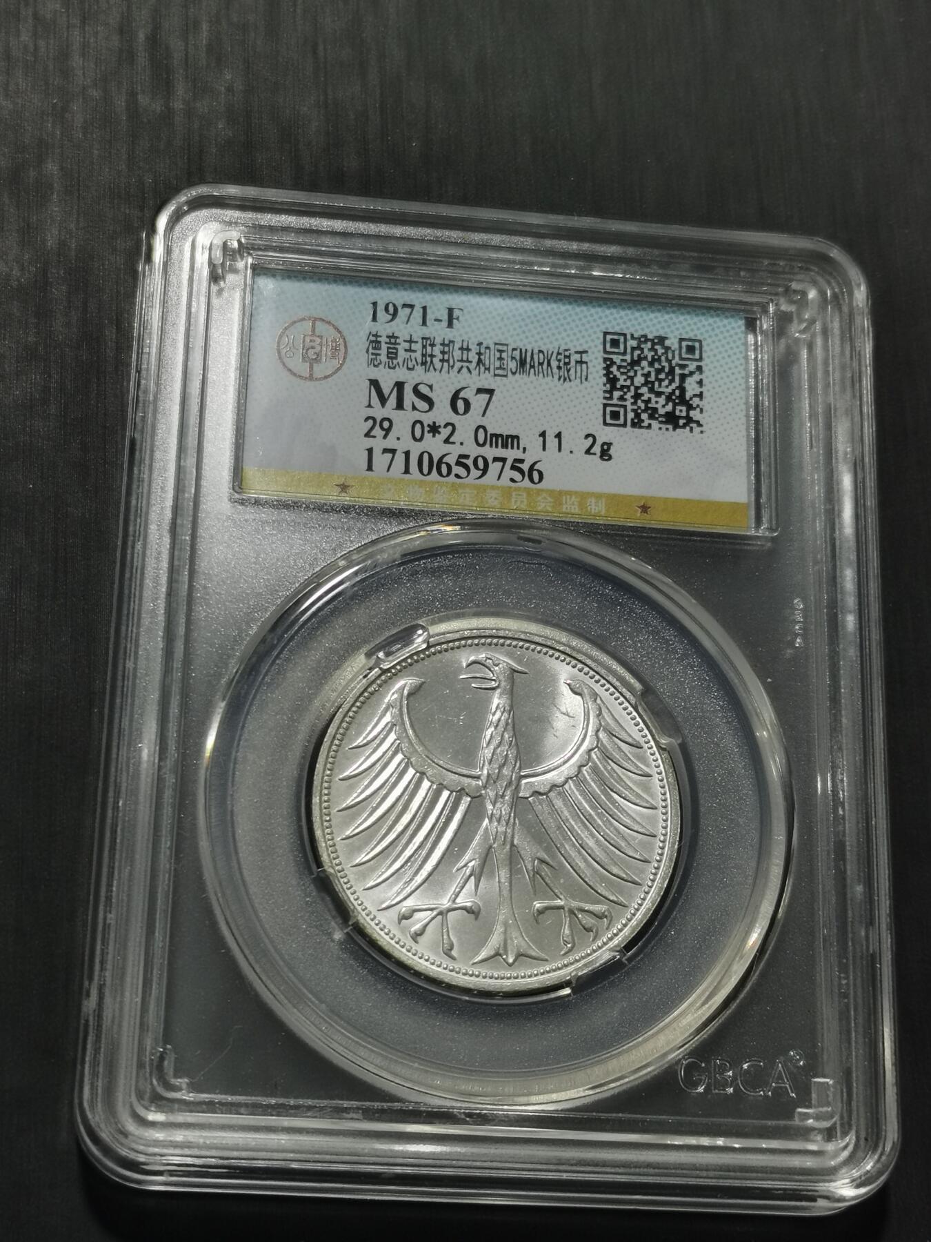 天下钱庄专场欢迎参拍 德国5马克银币