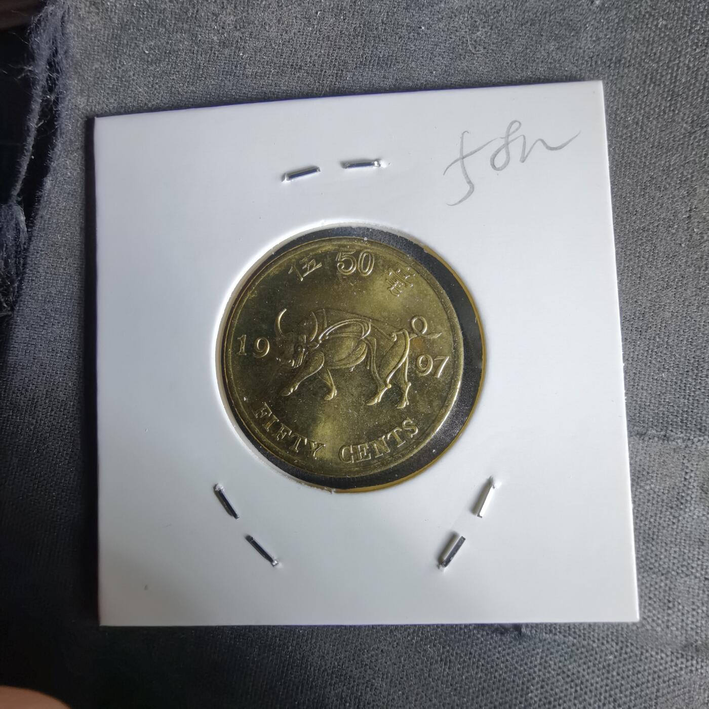 沼泽如烟--第1058场 香港1997年五毫纪念币