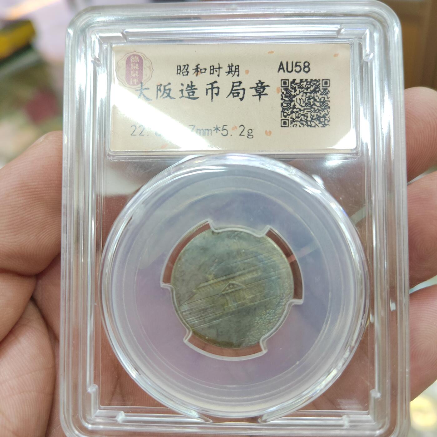 PCAI钱币  16-809  民清老银饰专场  各式纪念章小专场 纪念章