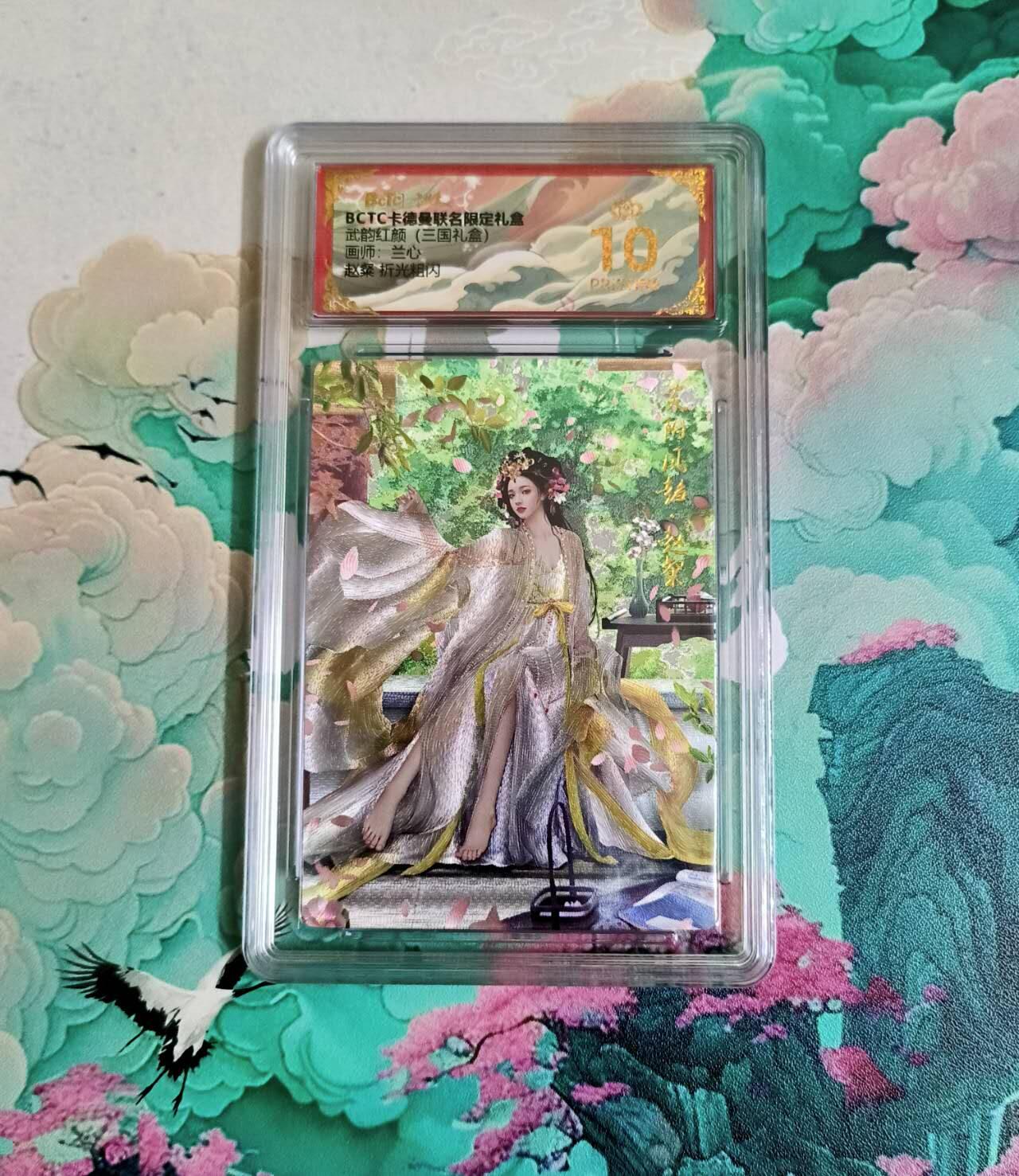 龙虎卡牌-八三场（满200元包邮，无佣金，每周六结拍，欢迎送拍） 【10⭐】粗闪评级卡 卡德曼 兰心三国 - 赵粲 爆金