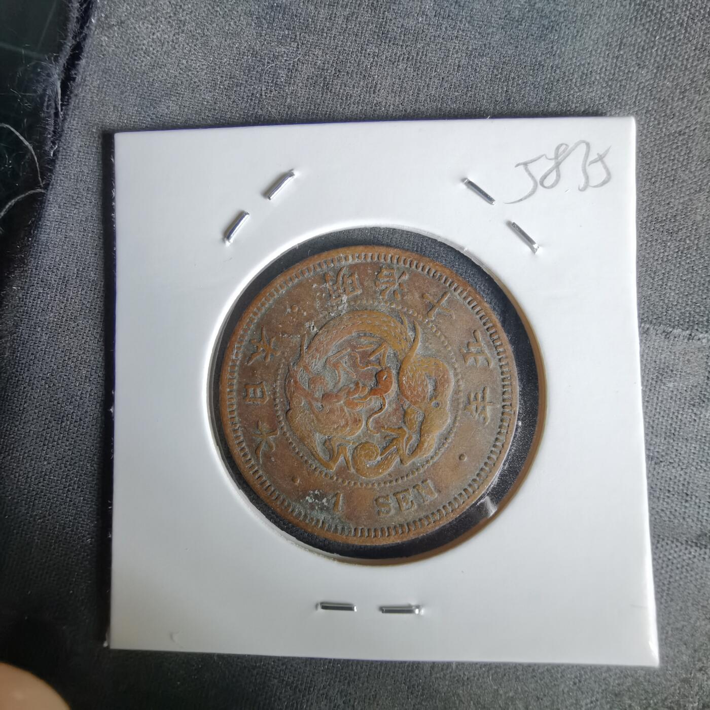 沼泽如烟--第1058场 明治十五年龙一钱