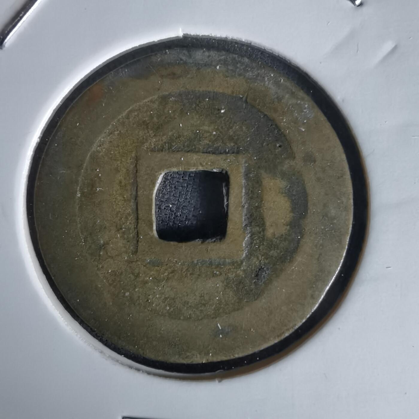 沼泽如烟--第1058场 景盛通宝