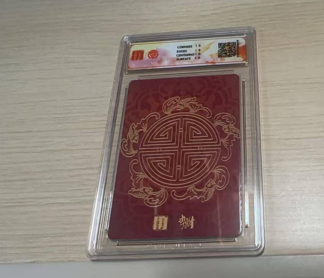 龙虎卡牌-八三场（满200元包邮，无佣金，每周六结拍，欢迎送拍） 【10⭐】粗闪评级卡 百里卡牌 门神礼盒 李云中 - 寿星 爆金