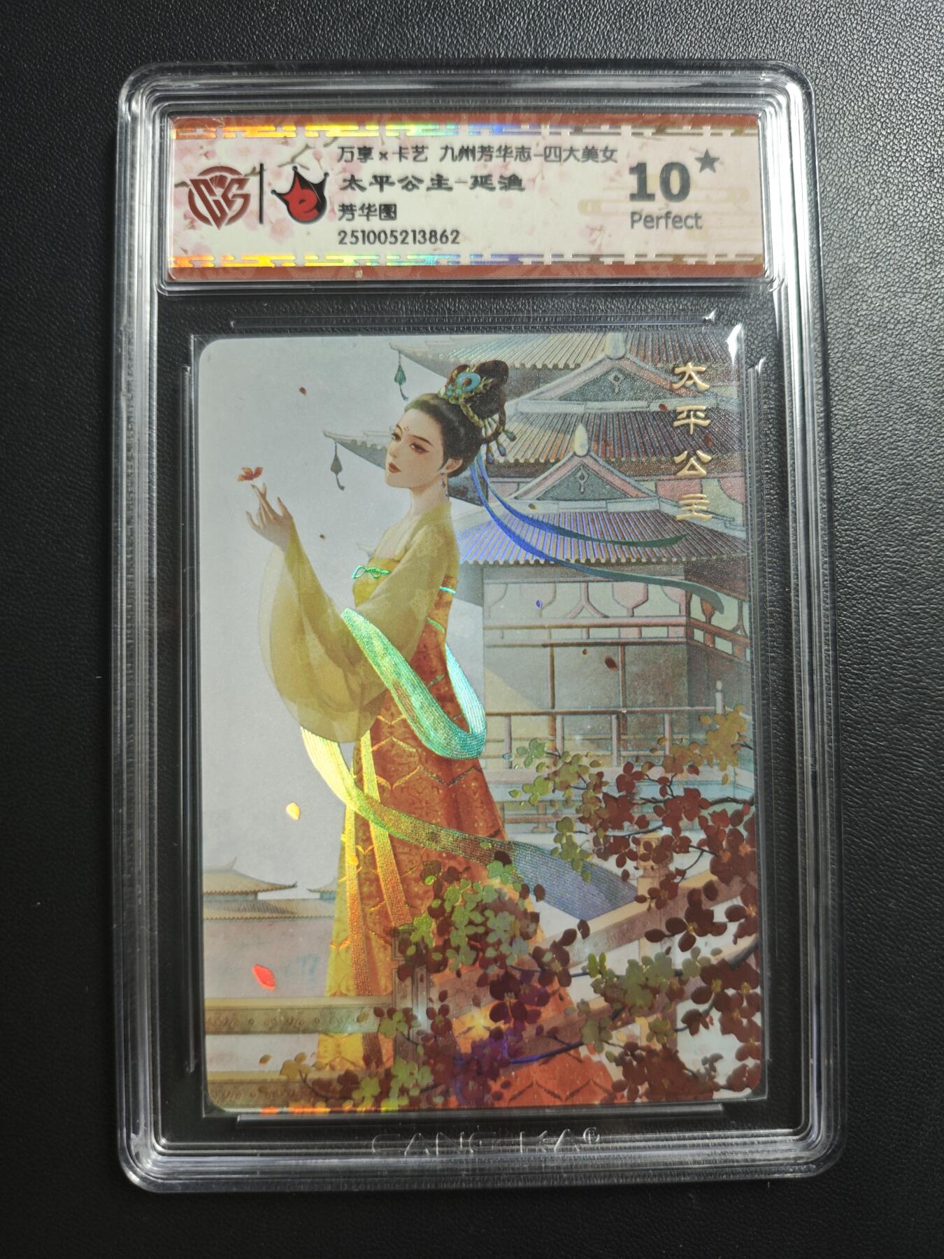 天玑星卡拍第188期《4.20周一截拍》持续收拍收评中 满赠卡需备注 万享✘卡艺 九州芳华志 四大美女 太平公主-延渔 芳华图 彩闪 CCG10星