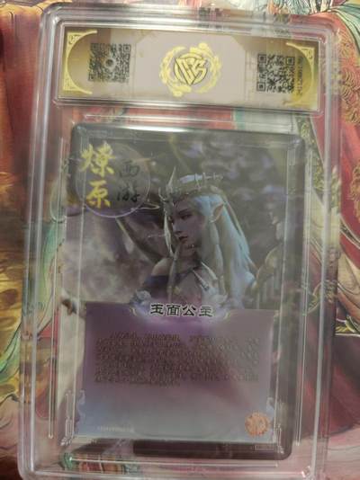 寸草不生 马年拍卖第三期 GOGOGO   神话中国 燎原西游
玉面公主
彩闪