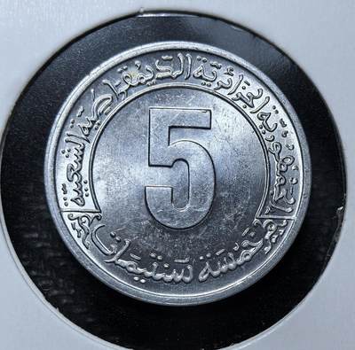 外国优质老铜币纪念币银币专场，周六晚上九点倒数截拍，满百包邮，周日发货,可寄存半年，喜欢朋友微信扫描二维码可直接参拍 - 阿尔及利亚 1974-1977年5 分，为纪念该国第二个五年经济发展计划发行，齿轮与麦穗象征工业与农业，是阿尔及利亚独立后推进工业化、农业现代化的实物见证。