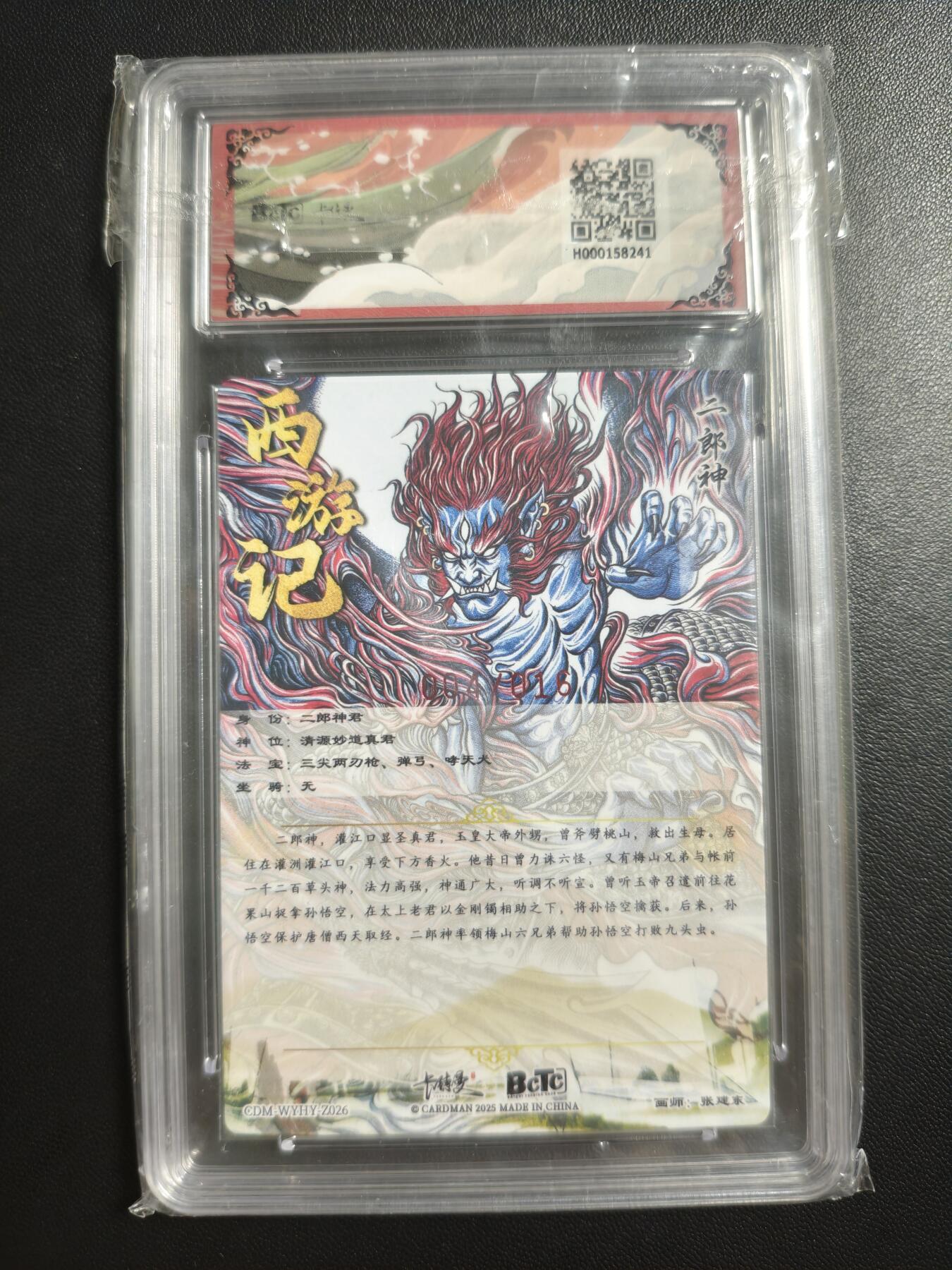 天玑星卡拍第188期《4.20周一截拍》持续收拍收评中 满赠卡需备注 【亲签卡】卡德曼 武韵红颜(西游礼盒) 张建东 二郎神 004/016 粗闪 保粹黑冠 AUTO10