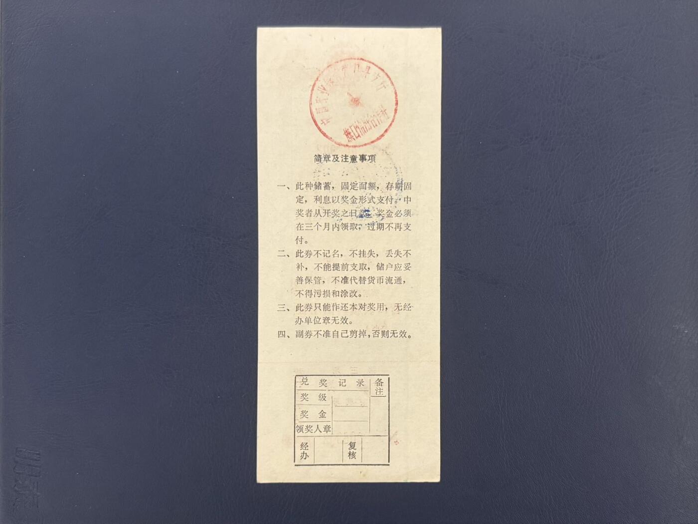 上世纪八九十年代银行储蓄存单股票债券票证，全场0佣金，一张起包邮，第20260418期