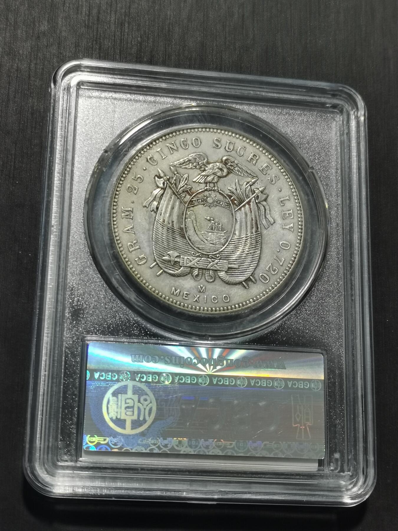 天下钱庄专场欢迎参拍 厄瓜多尔5苏克雷银币