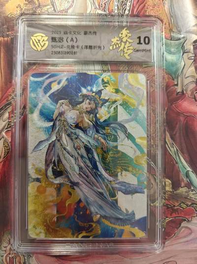 寸草不生 马年拍卖第三期 GOGOGO   2025 焱卡文化豪杰传
甄宓（A）
SGHJZ-兑换卡（浮雕折光）