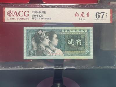 品味人生 8002 乱龙号一张爱藏 67