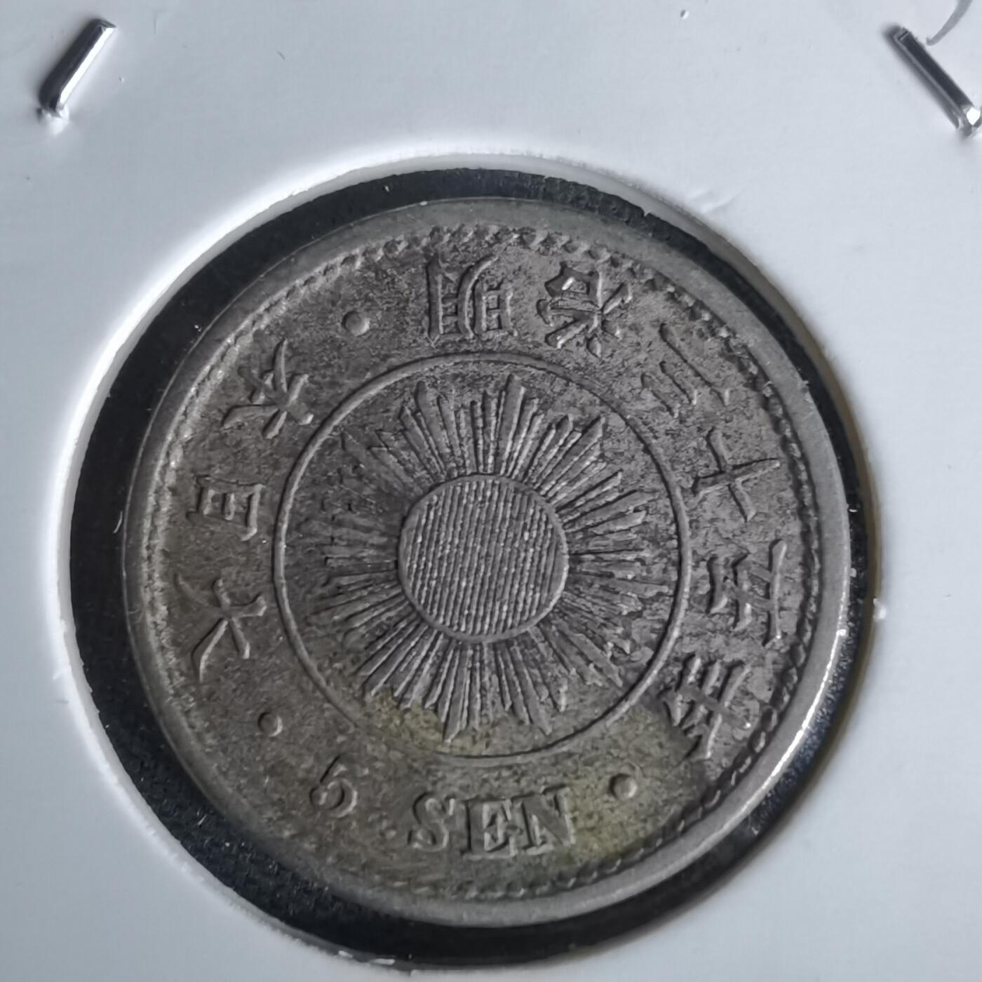 沼泽如烟--第1058场 明治三十五年稻五钱