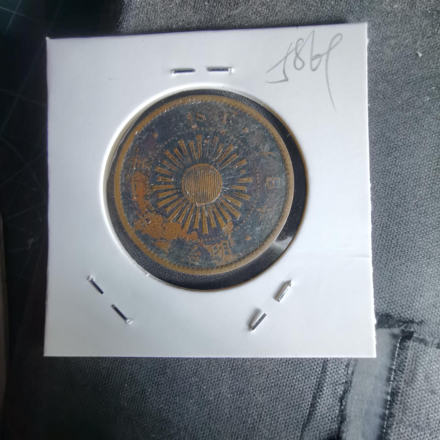 沼泽如烟--第1058场 明治三十三年稻一钱