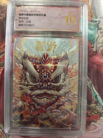 寸草不生 马年拍卖第三期 GOGOGO   狮来运转
画师：沈晨
爆金
醒狮折光粗闪