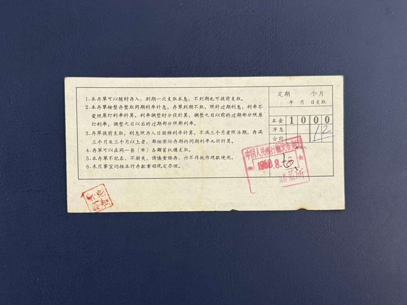 上世纪八九十年代银行储蓄存单股票债券票证，全场0佣金，一张起包邮，第20260418期