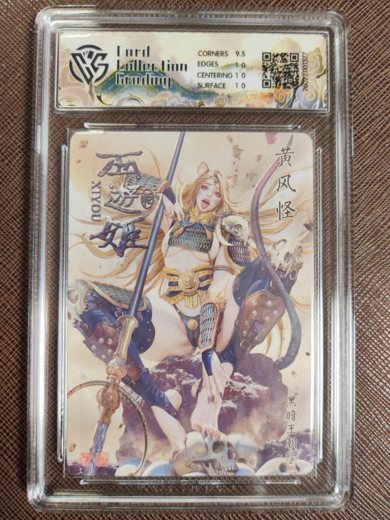 第111期阳大大卡牌拍卖第111期（持续收拍品，周五晚上九点截拍，进群福利早知道） 【10P】焱卡文化 西游姬 黑暗王朝 黄风怪 浮雕折光377