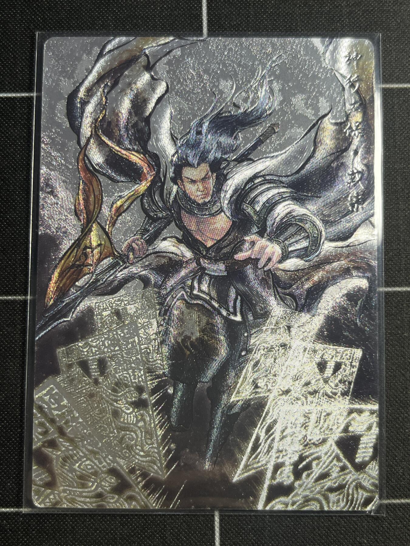 欢迎送拍、零成本上架，释放现金流，合理分配上拍卡品 【全粗44/99】张建东 戴宗 齐卡文化＆水浒