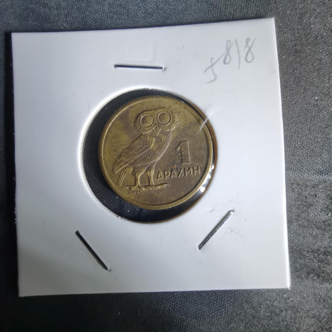 沼泽如烟--第1058场 希腊1973年1德拉克马猫头鹰