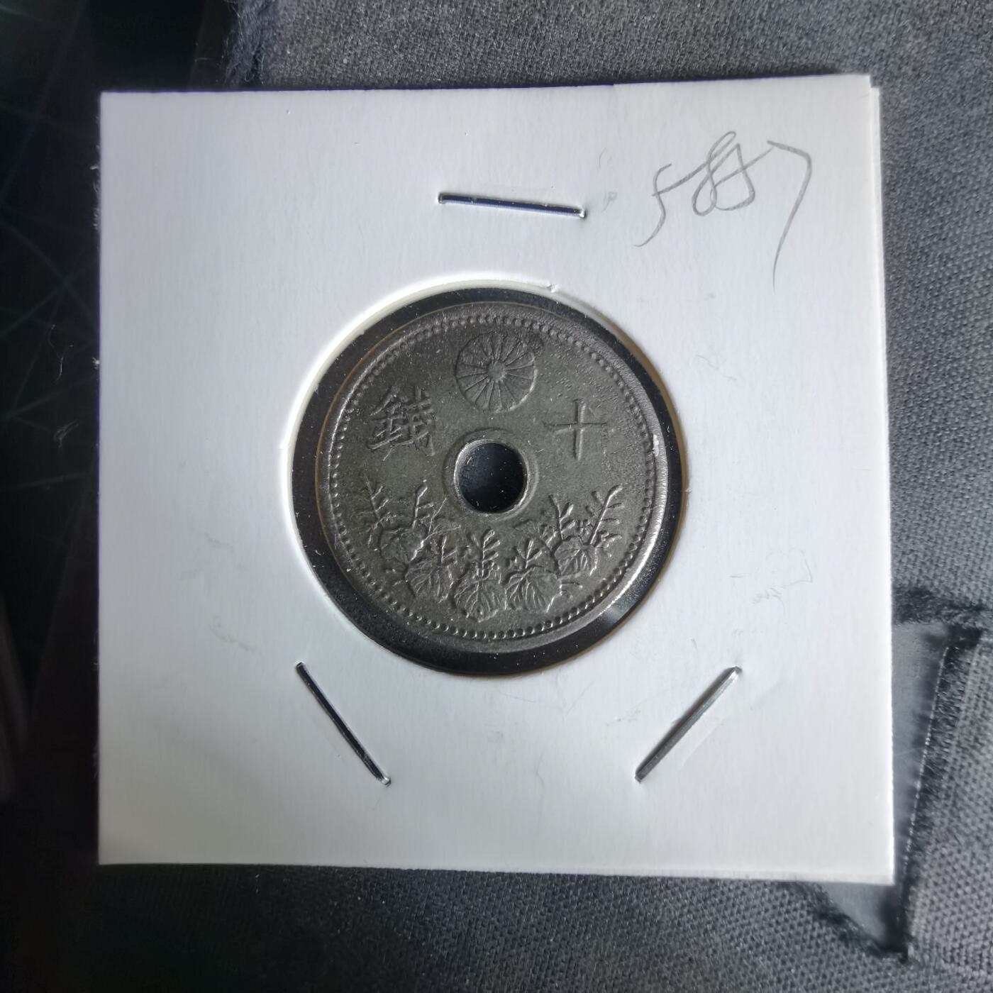 沼泽如烟--第1058场 昭和七年十钱