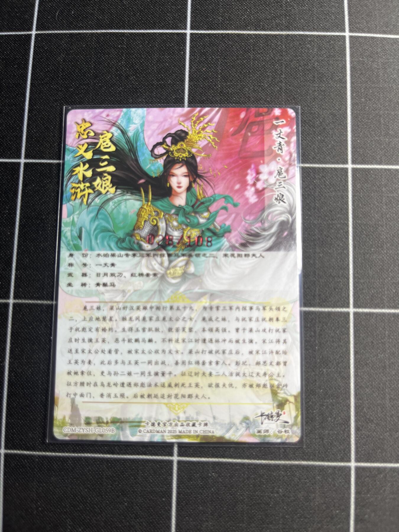 欢迎送拍、零成本上架，释放现金流，合理分配上拍卡品 【粗闪亲签28/108】谷粒 扈三娘  卡德曼＆忠义水浒