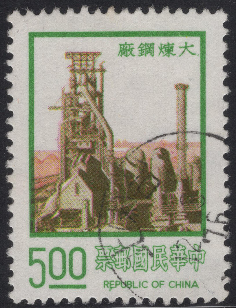 洪涛臻品批发群 精选邮票限时拍卖第1317期  大炼钢厂 大陆有大量钢铁，台湾也有